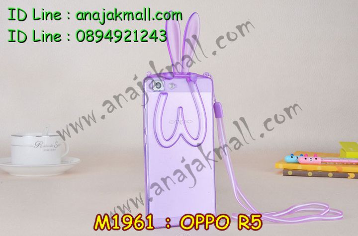 เคส OPPO r5,รับสกรีนเคส OPPO r5,เคสหนัง OPPO r5,เคสไดอารี่ OPPO r5,เคส OPPO r5,เคสพิมพ์ลาย OPPO r5,เคสฝาพับ OPPO r5,เคสยางสกรีนลาย OPPO r5,รับสั่งทำเคส OPPO r5,เคสซิลิโคนฟิล์มสี OPPO r5,เคสอลูมิเนียม OPPO r5,เคสนิ่ม OPPO r5,เคสยาง OPPO r5,เคสซิลิโคนพิมพ์ลาย OPPO r5,สกรีนเคสยาง OPPO r5,พิมพ์ลายเคส OPPO r5,เคสกระเป๋า OPPO r5,เคสสายสะพาย OPPO r5,เคสฝาพับสายสะพาย OPPO r5,เคสกระเป๋าคริสตัล OPPO r5,เคสสายสะพายคริสตัล OPPO r5,กรอบอลูมิเนียม OPPO r5,เคสหูกระต่าย OPPO r5,รับพิมพ์ลายเคส OPPO r5,เคสแข็งพิมพ์ลาย OPPO r5,เคสฝาพับโชว์เบอร์ออปโป r5,เคสตัวการ์ตูน oppo r5,เคสประดับ OPPO R5,เคสคริสตัลออปโป R5,เคสตกแต่งเพชร oppo r5,เคสลายพิมพ์เอง OPPO r5,เคสวิ้งๆ oppo r5,เคสสกรีนลาย 3 มิติ OPPO r5,,กรอบอลูมิเนียม OPPO r5,เคสหนังคริสตัล OPPO r5,เคสสกรีนลาย OPPO r5,รับสกรีนเคส OPPO r5,ขอบอลูมิเนียม OPPO r5,เคสกรอบอลูมิเนียม OPPO r5,ปลอกมือถือ OPPO r5,เคสแข็งสกรีนลาย 3D OPPO r5